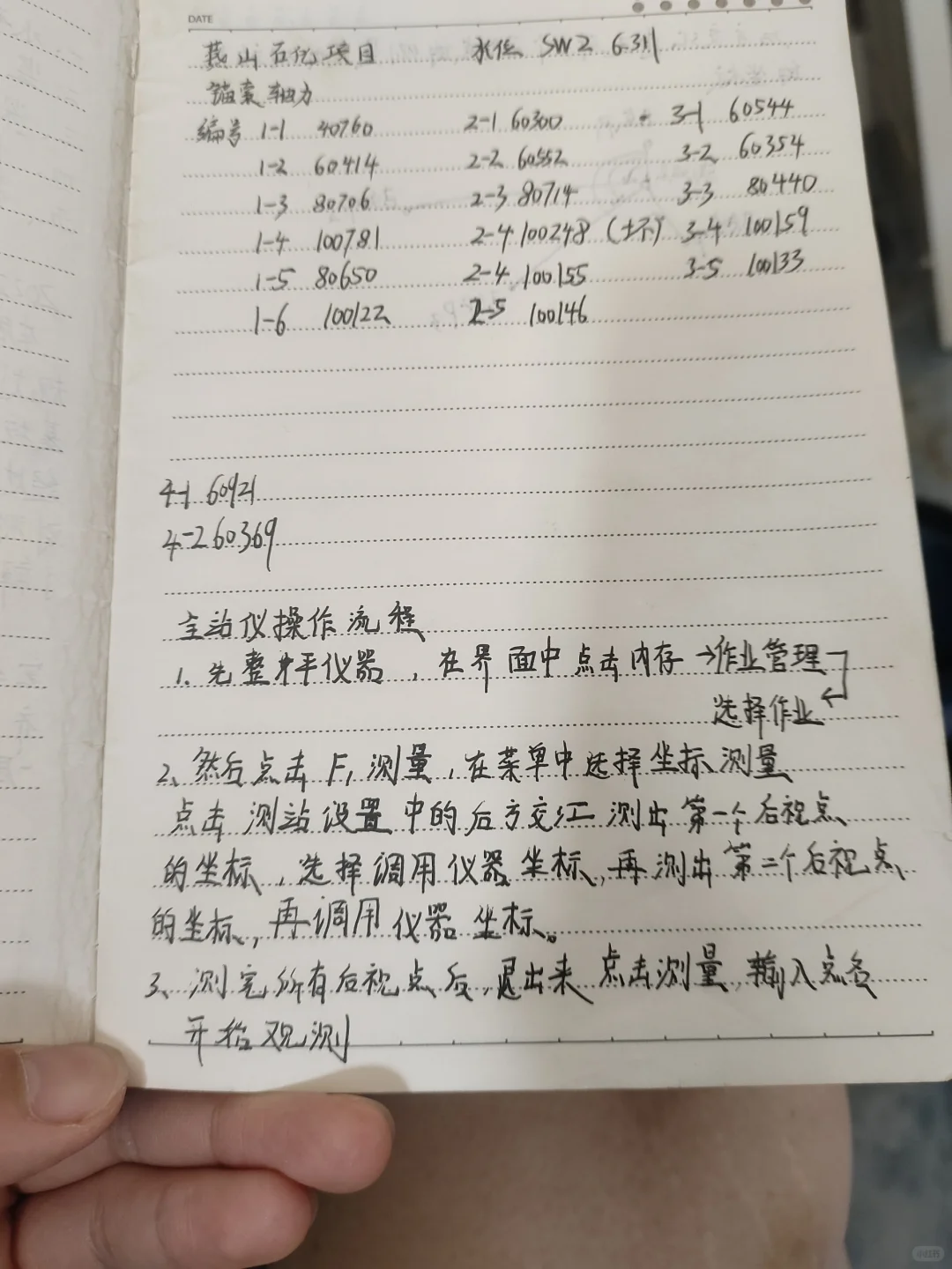 还是想找个测量工作