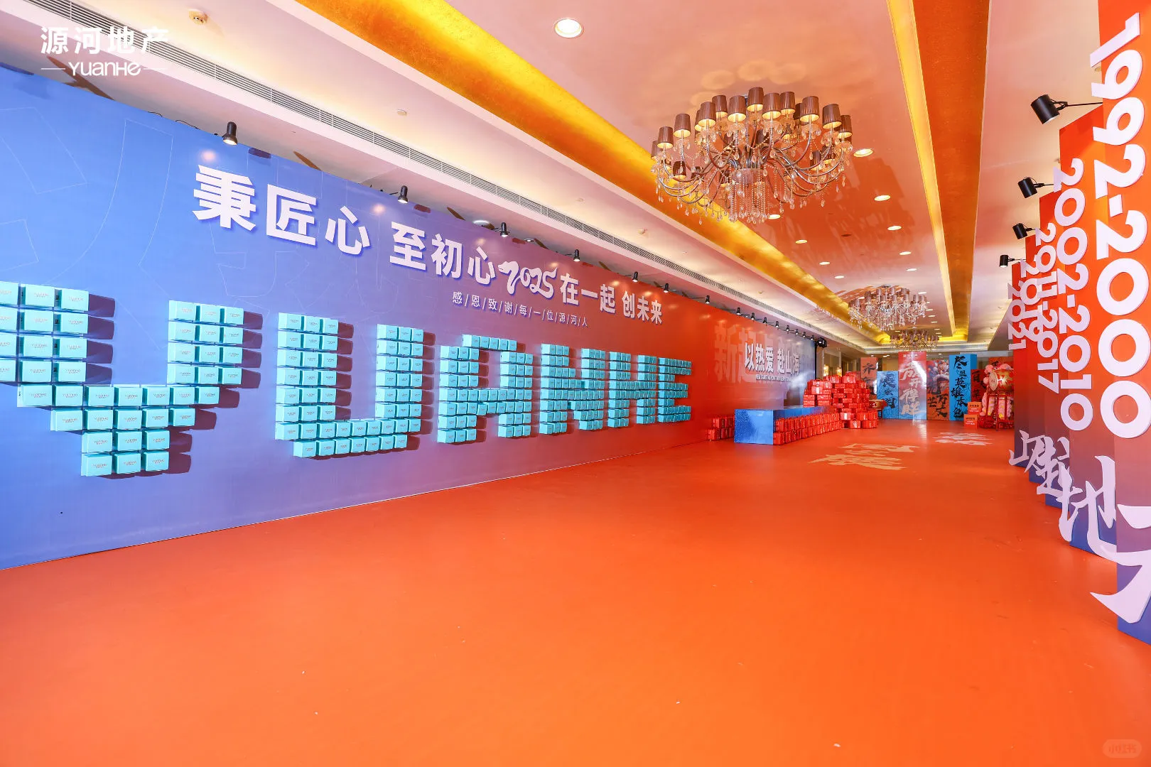 源河地产 2025 年会｜难忘的回忆时刻
