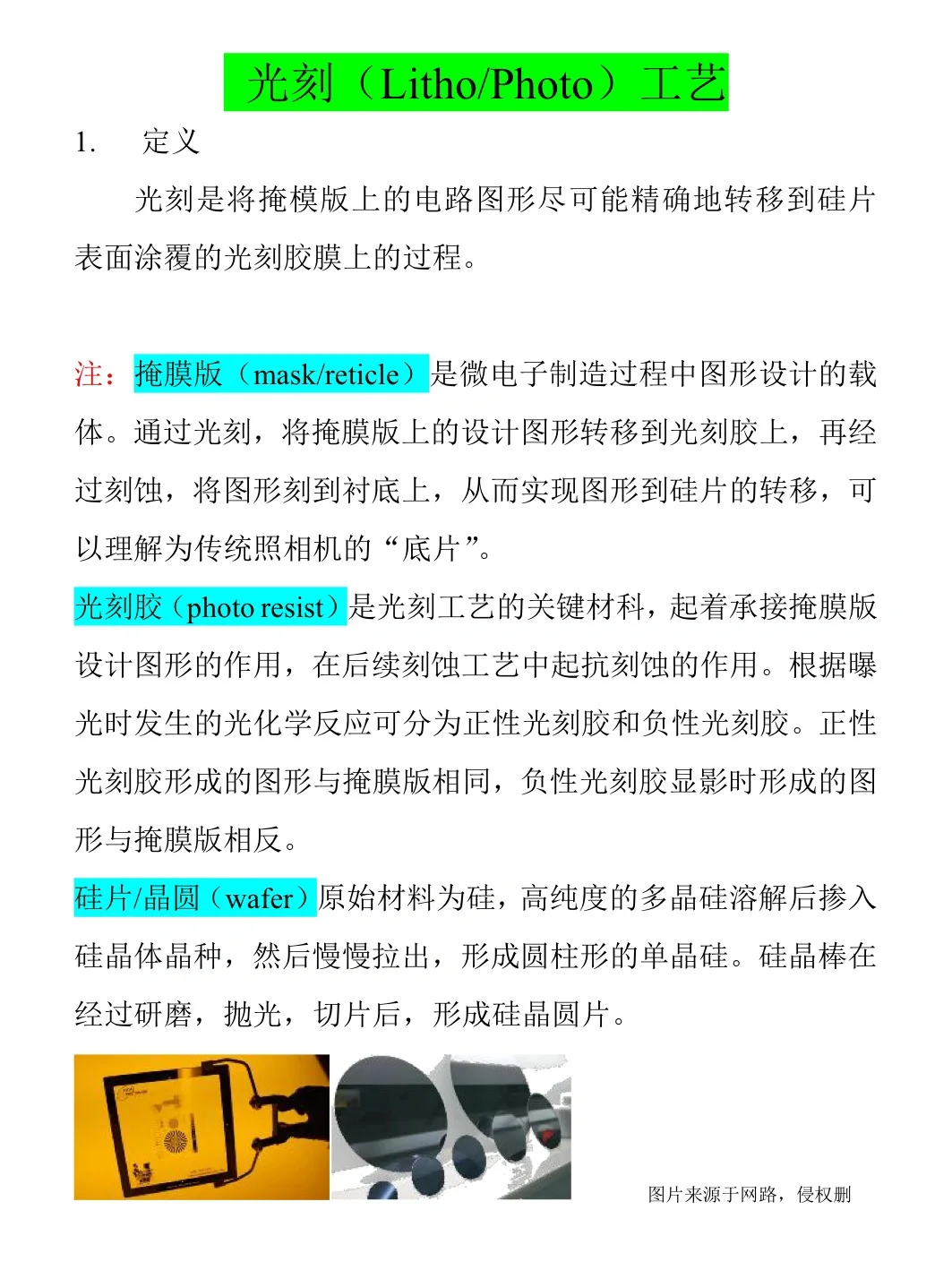 芯片制造之光刻工艺简介