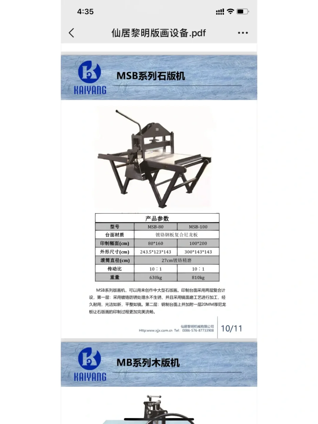 “凯阳”牌版画机