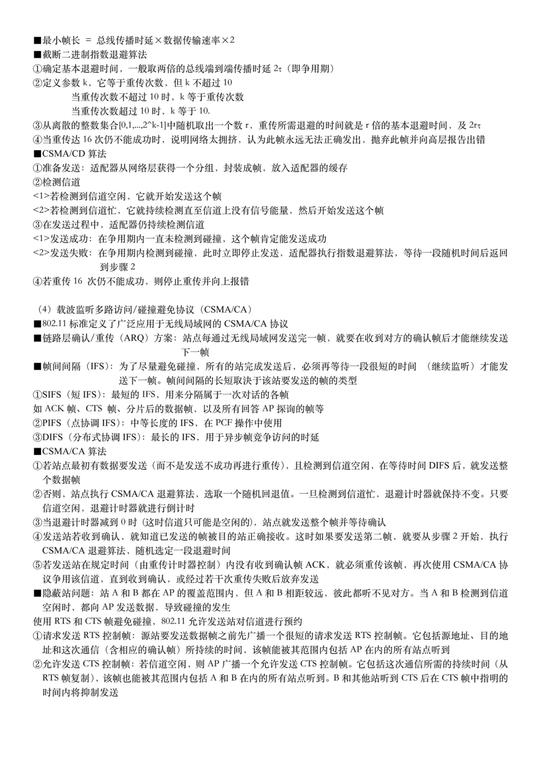 ?408冲刺｜计算机网络带背Day6