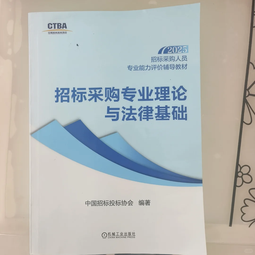 招标采购人员初级考试电子版