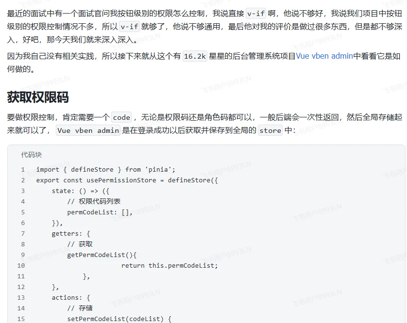 前端面试官：说说按钮级别权限控制？