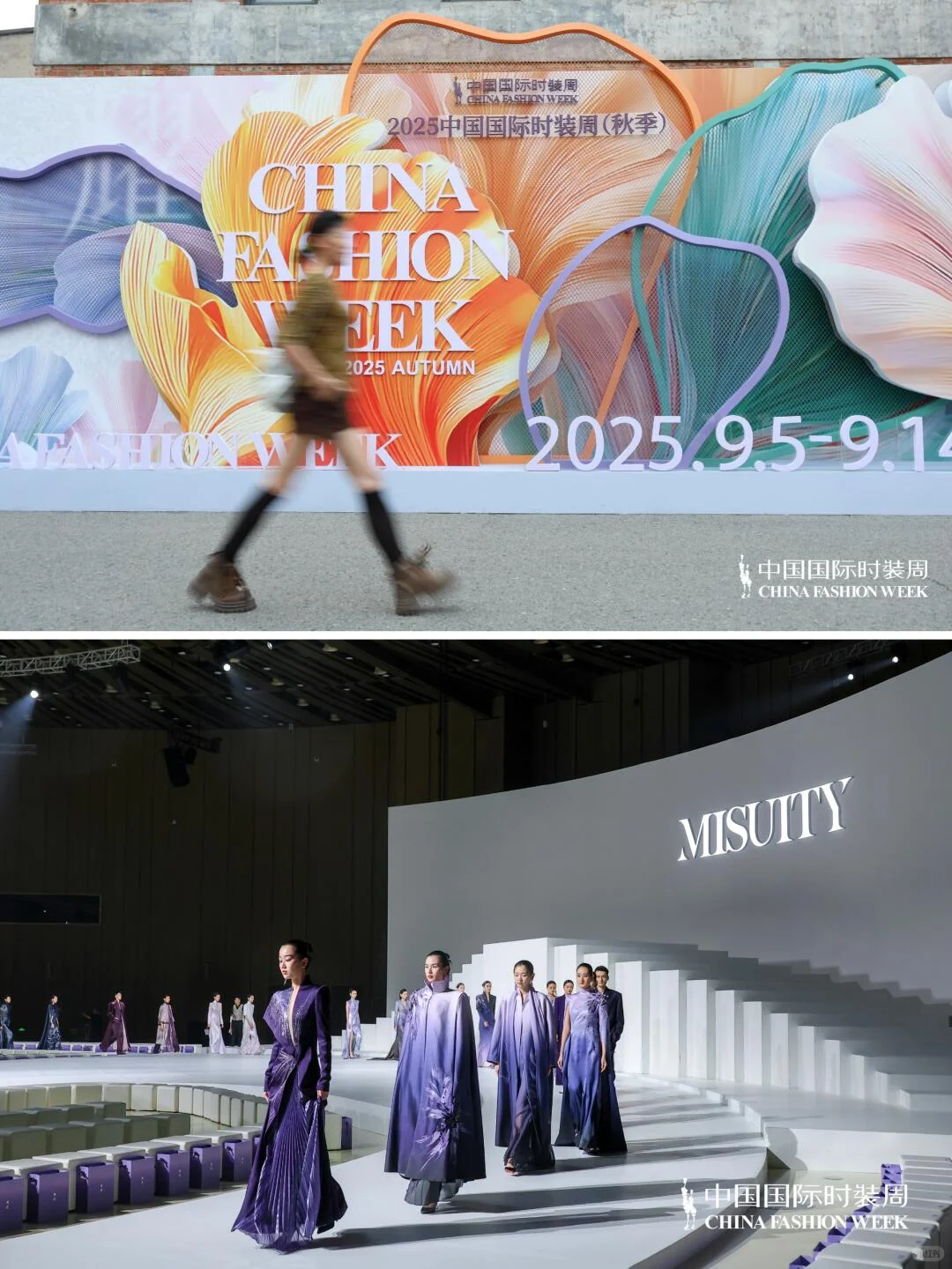 2025秋季中国国际时装周