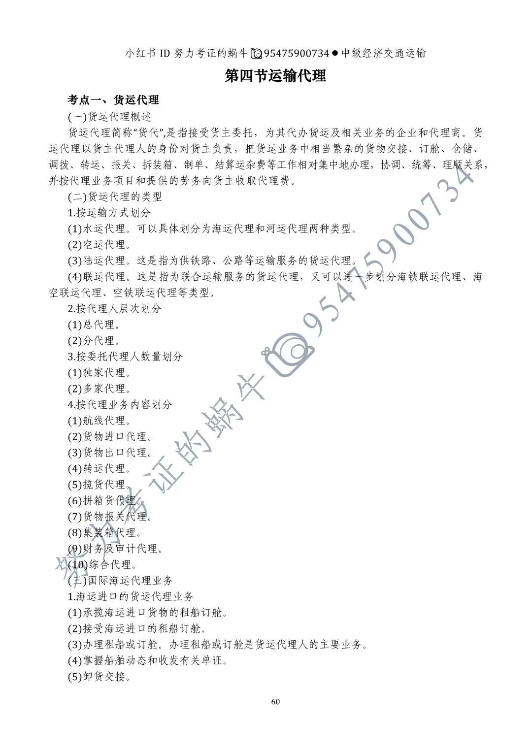 中级经济师交通运输专业第七章运输市场营销