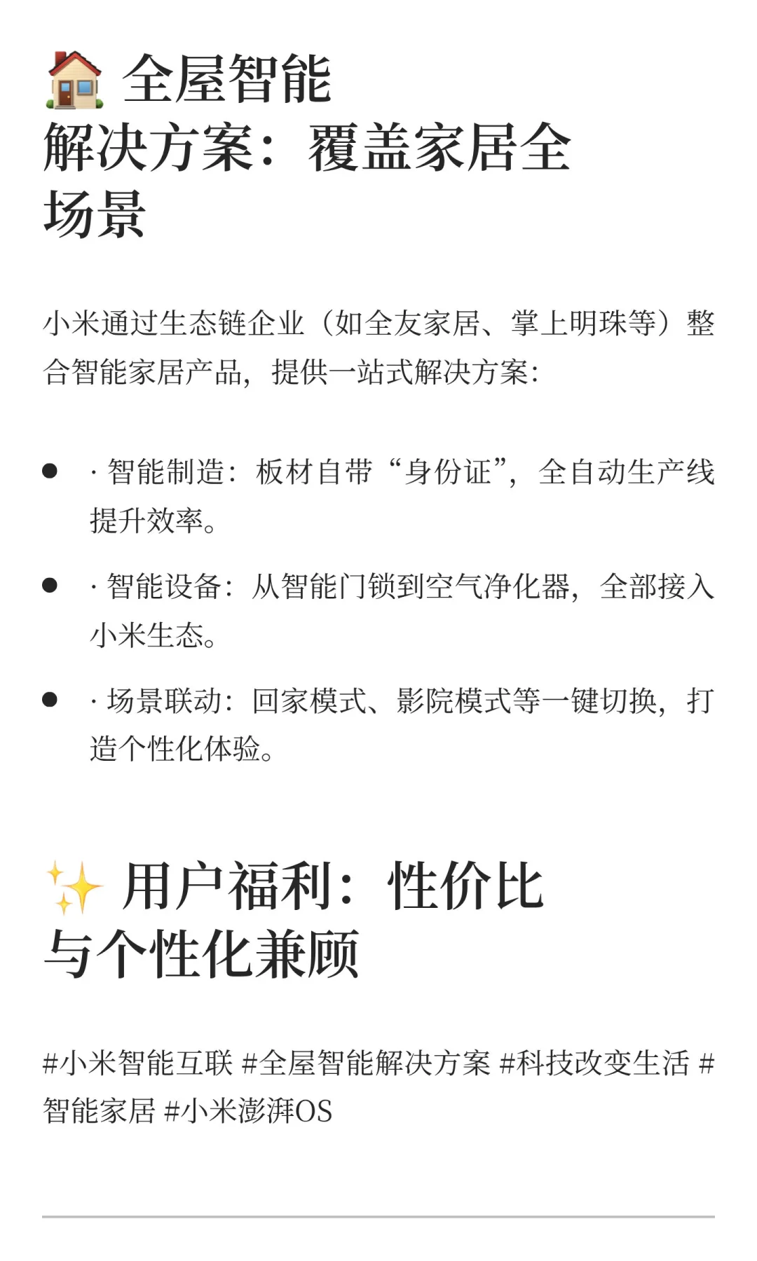 在工贸，我们这样看小米的“生态链”