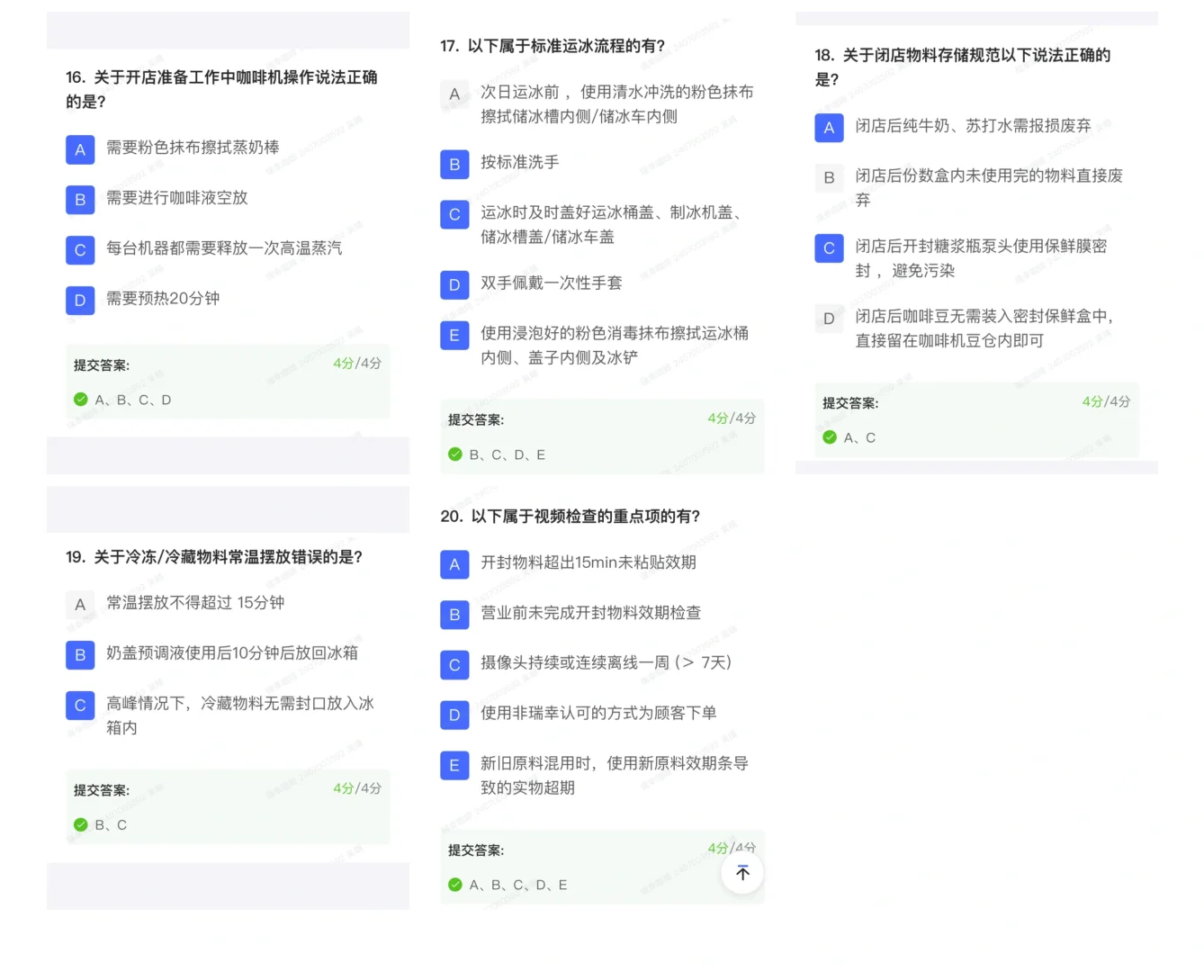 瑞幸11月视频监控考试