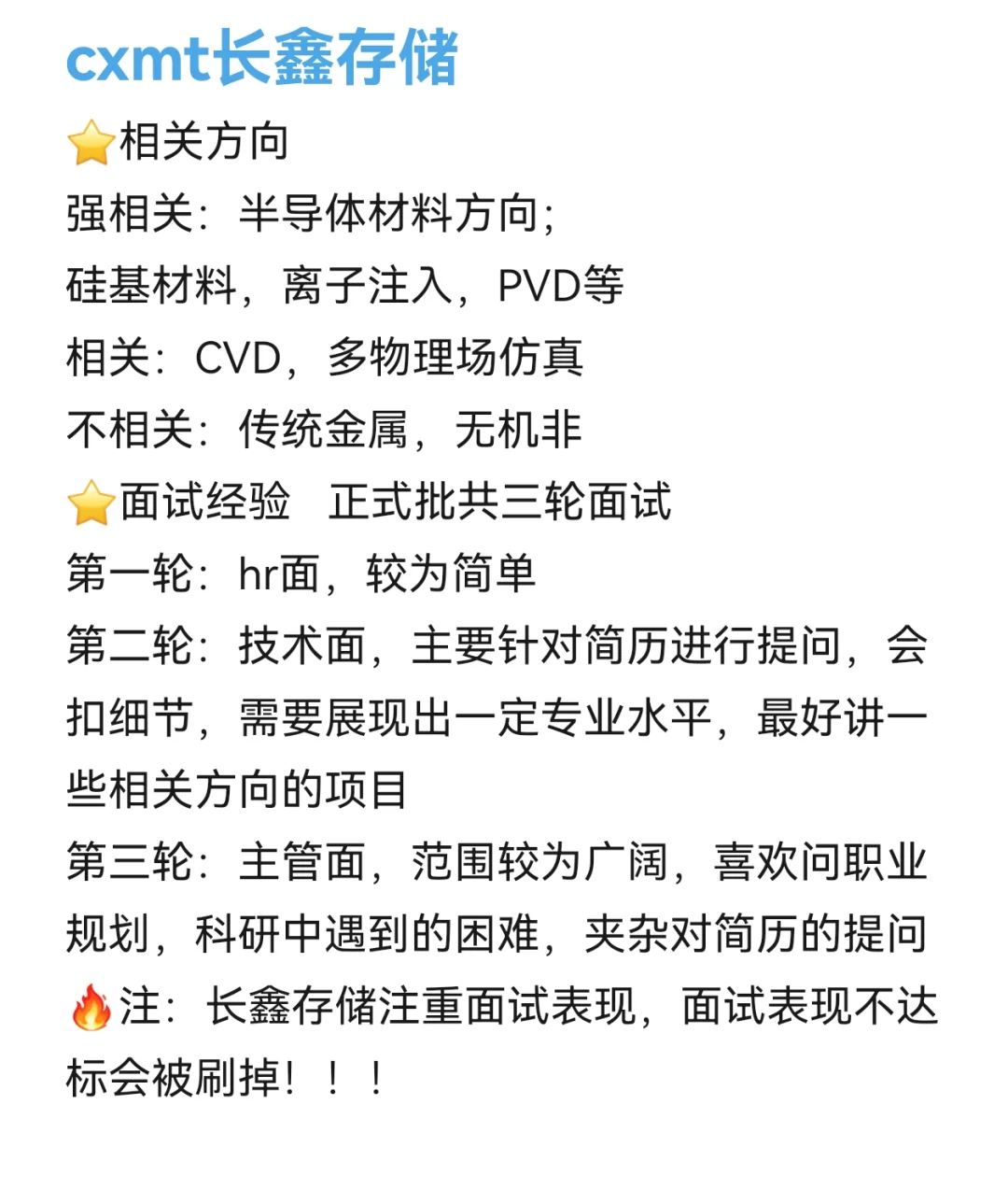 材料就业分享——半导体篇1