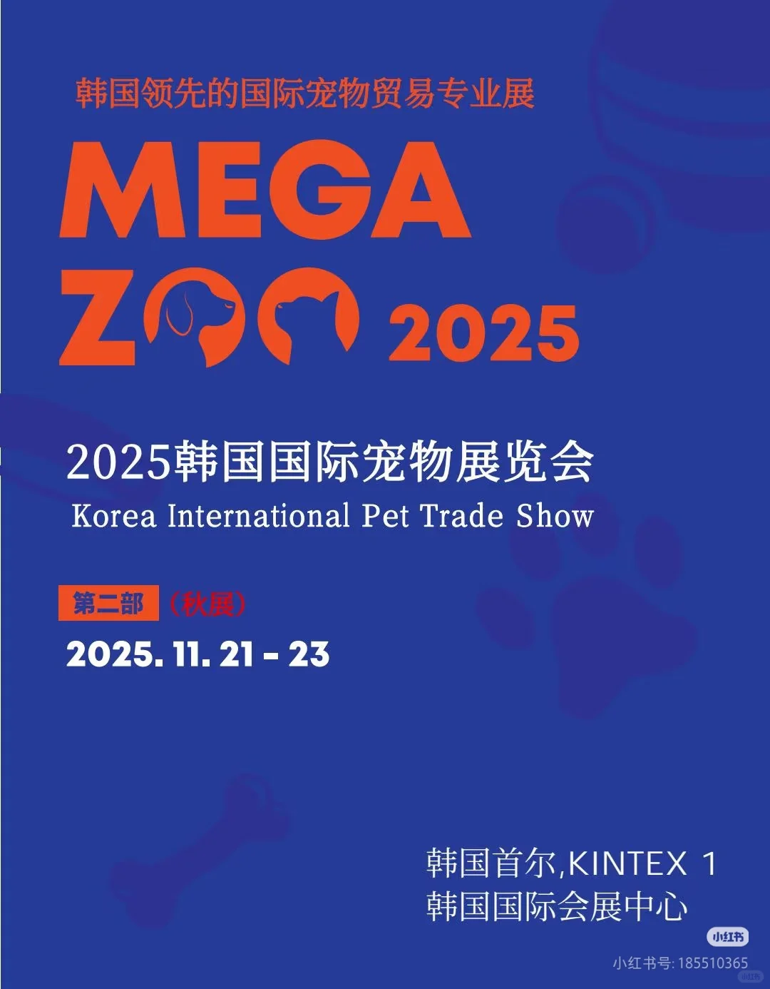 2025年韩国宠物国际会展
