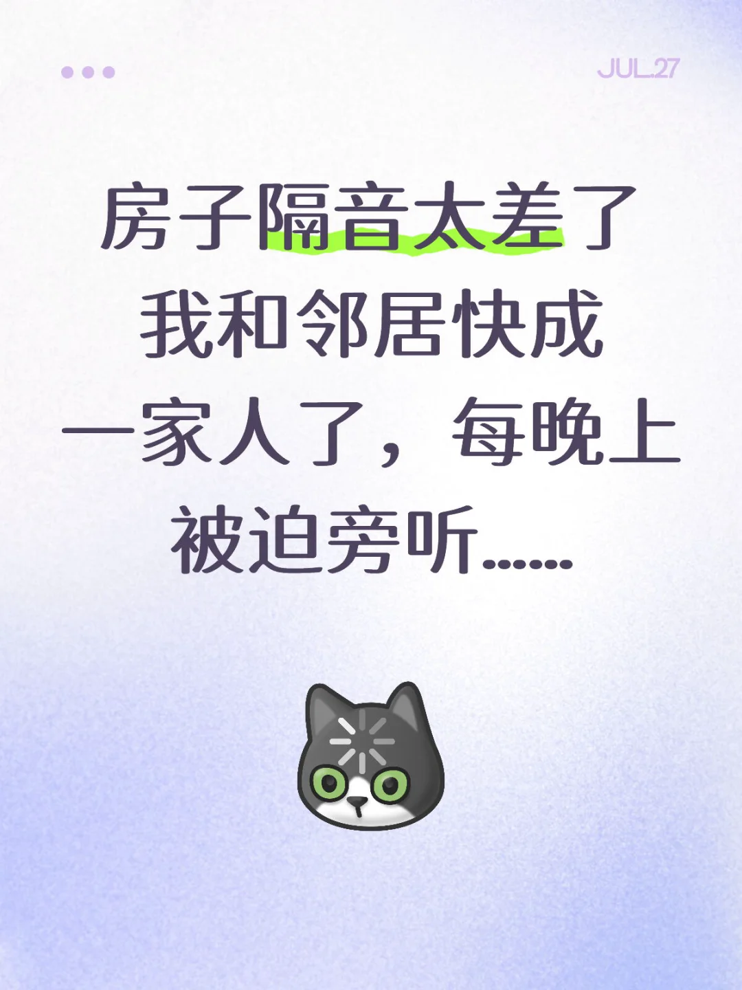 房子隔音简直太差了,和邻居快成一家人了…