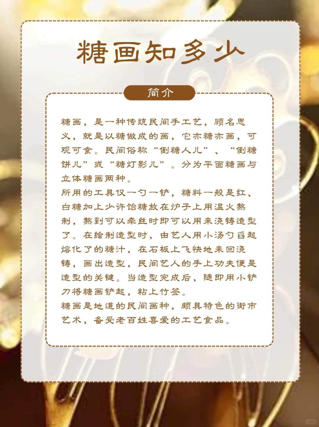 ｜非遗知识科普｜糖画