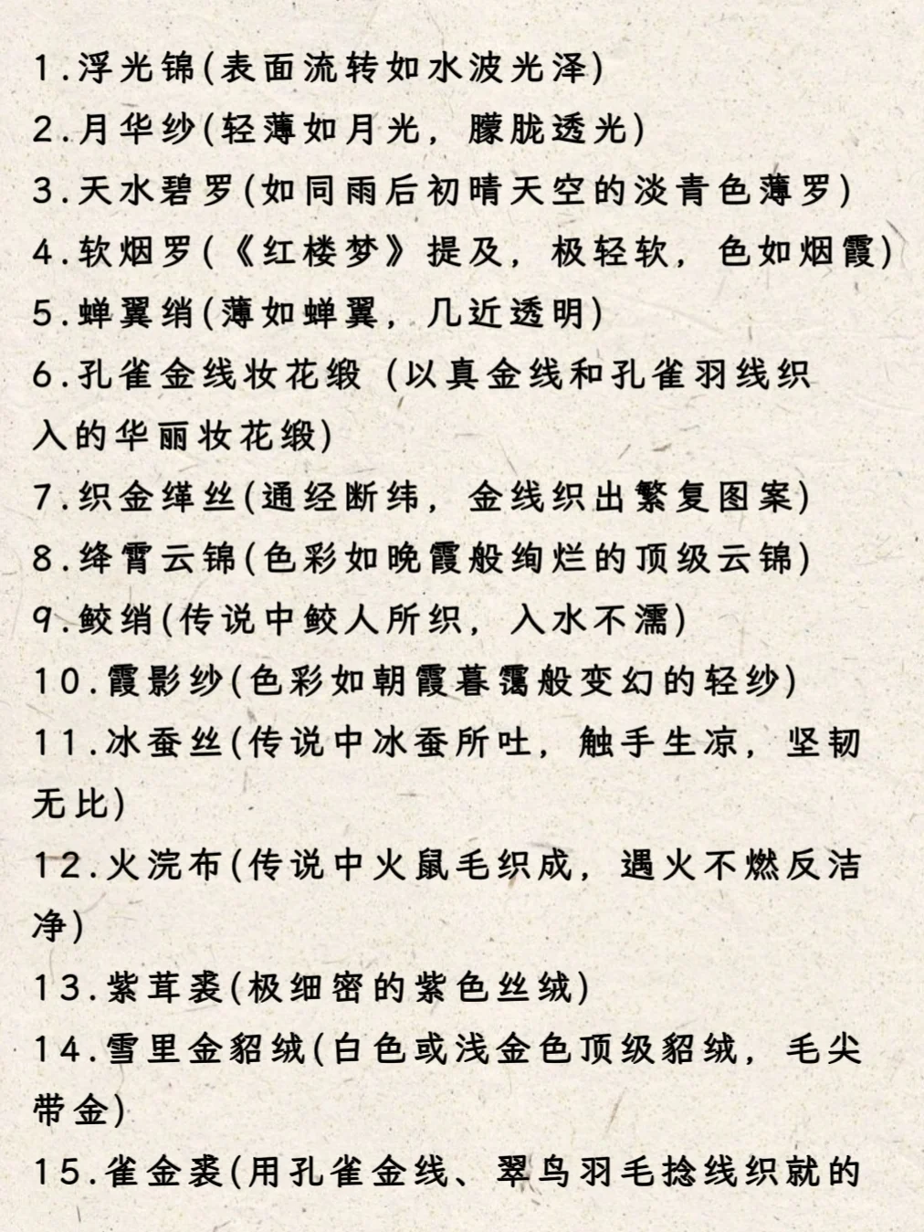 ✨私藏50款小说必备名贵布料名?