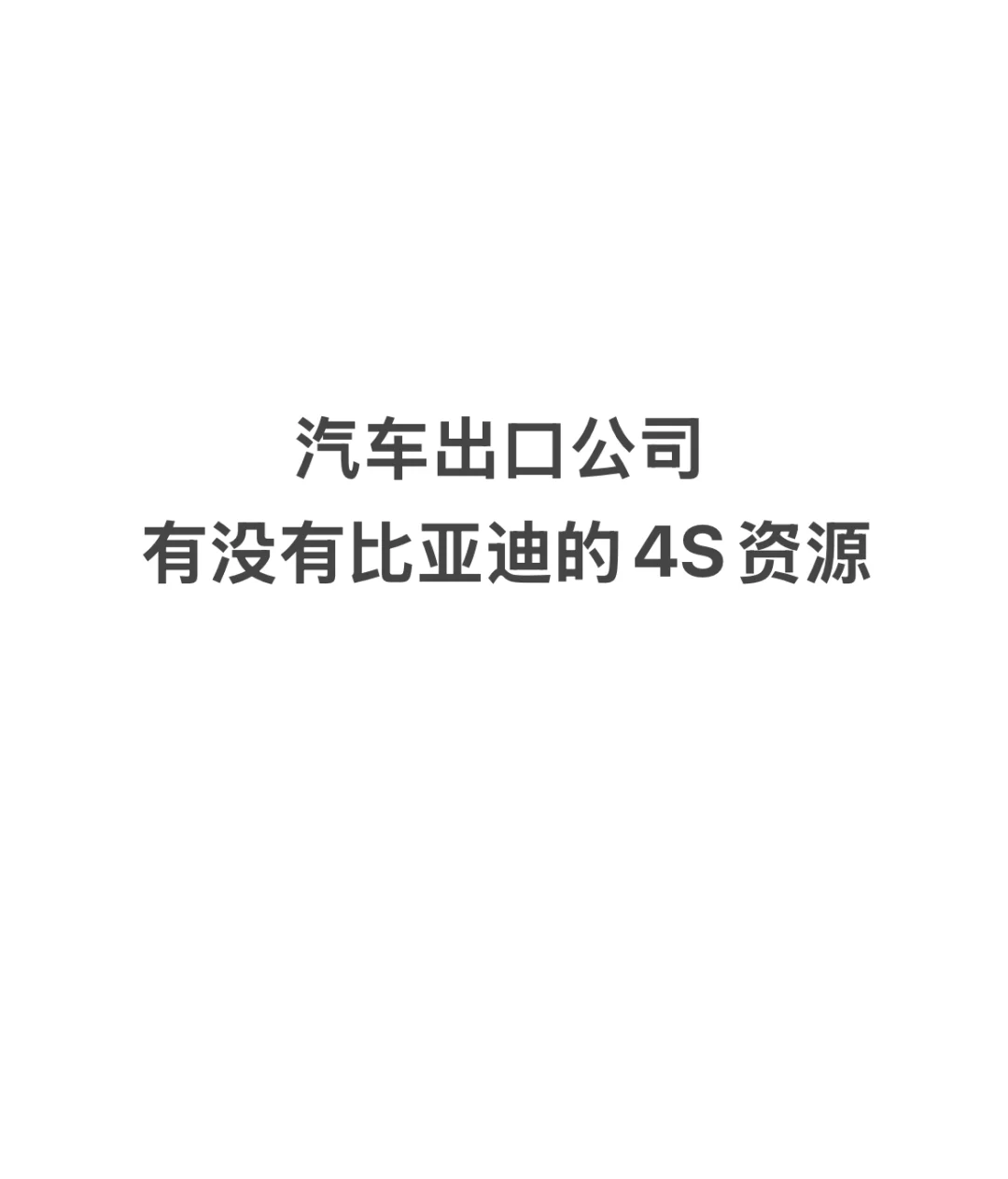 来个汽车资源商