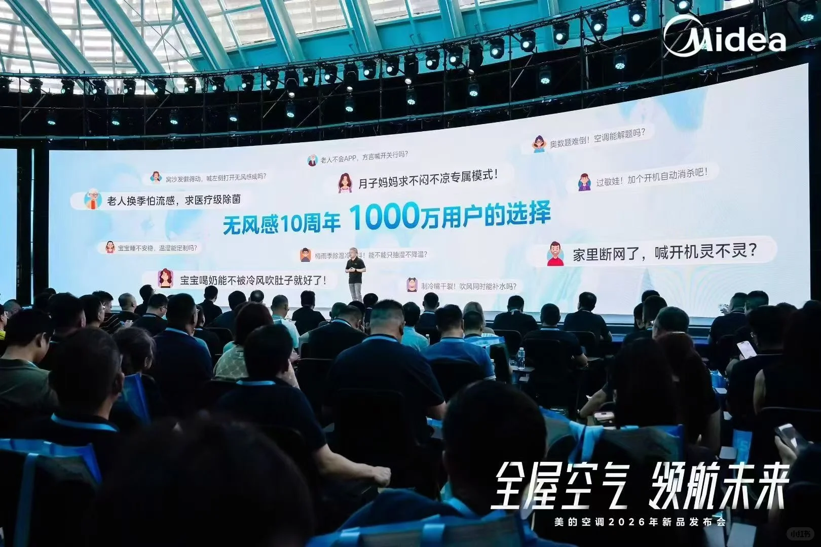 #美的空调新品发布会[话题]#