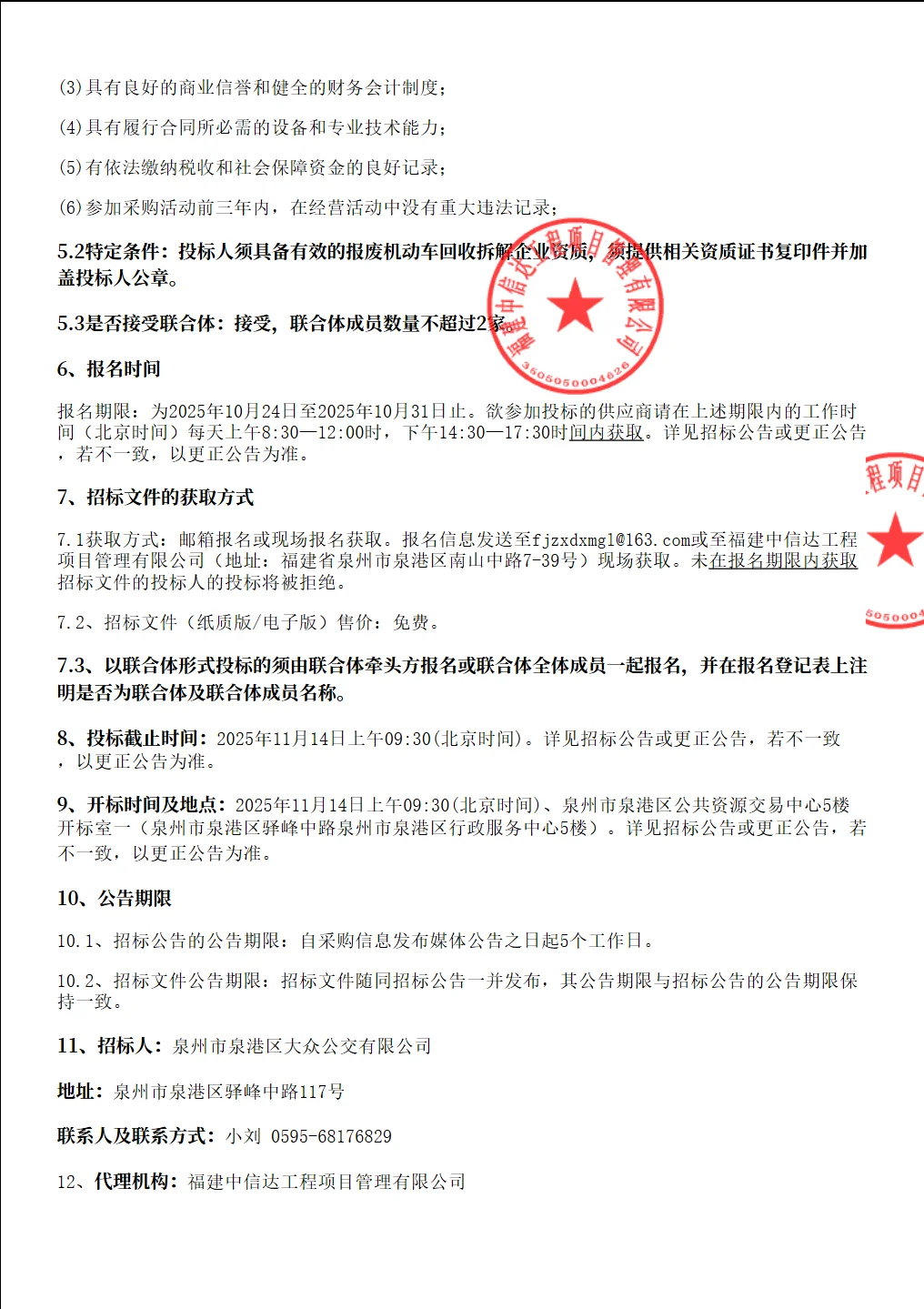 泉港大众2025年度新车招标