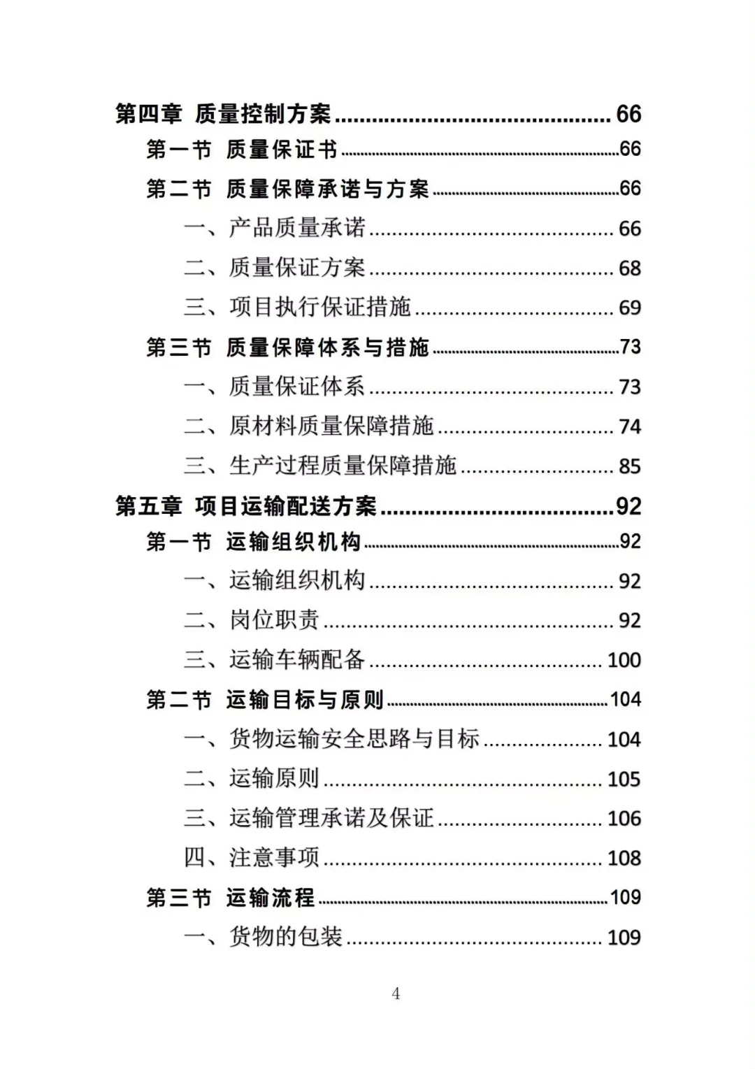 消防设备采购投标方案，图文并茂版