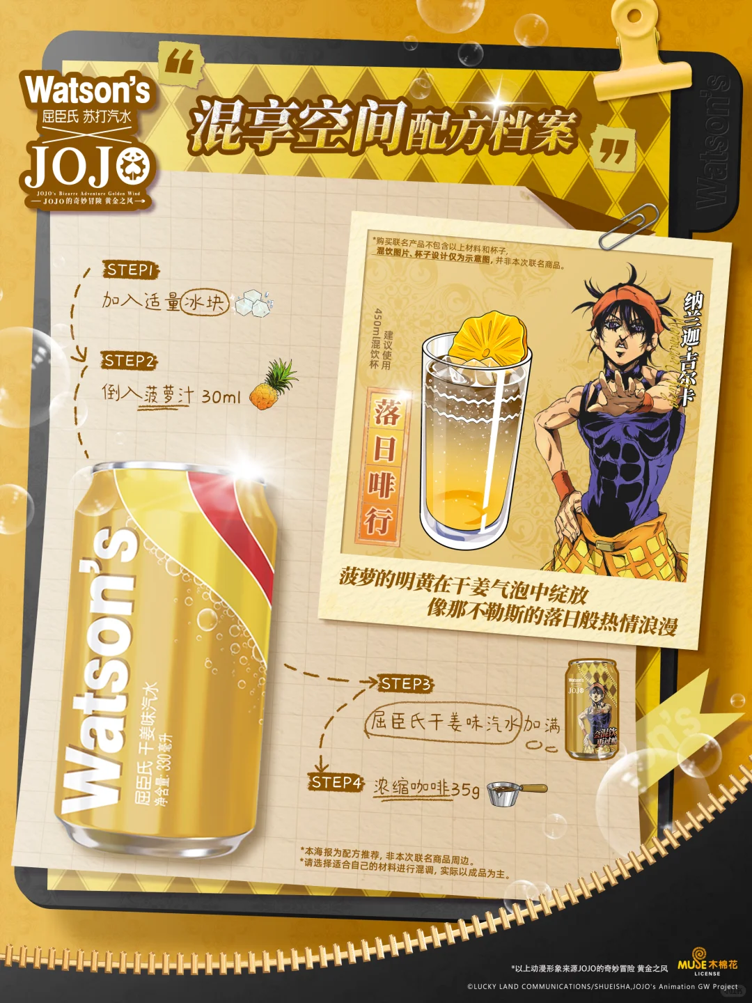 复刻挑战赢周边，️这特调怎么JO里JO汽的？