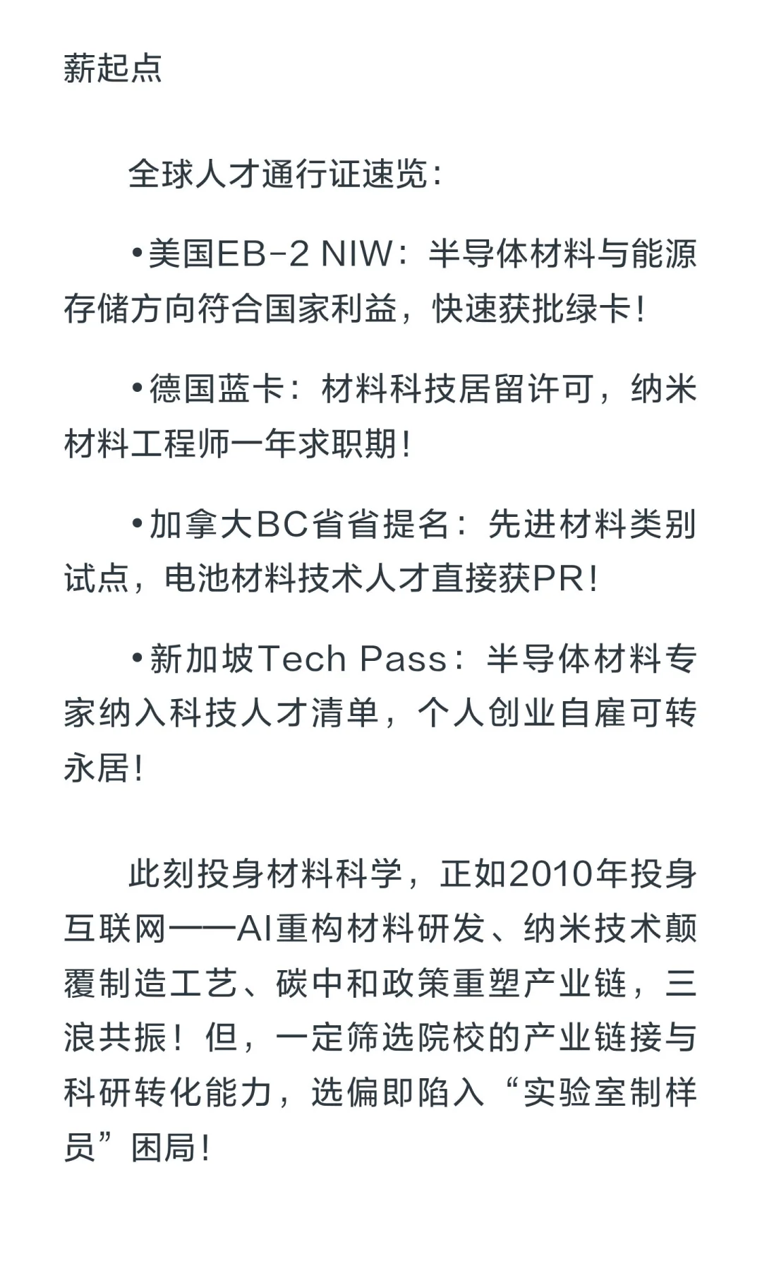 下个风口，请看材料科学