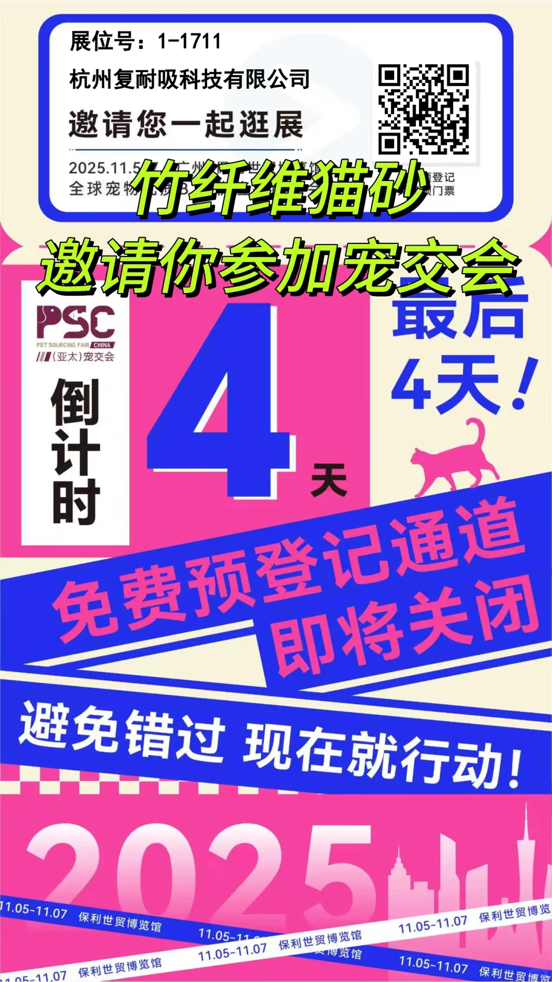 宠交会倒计时4天｜宠物人必赴的年度盛会！