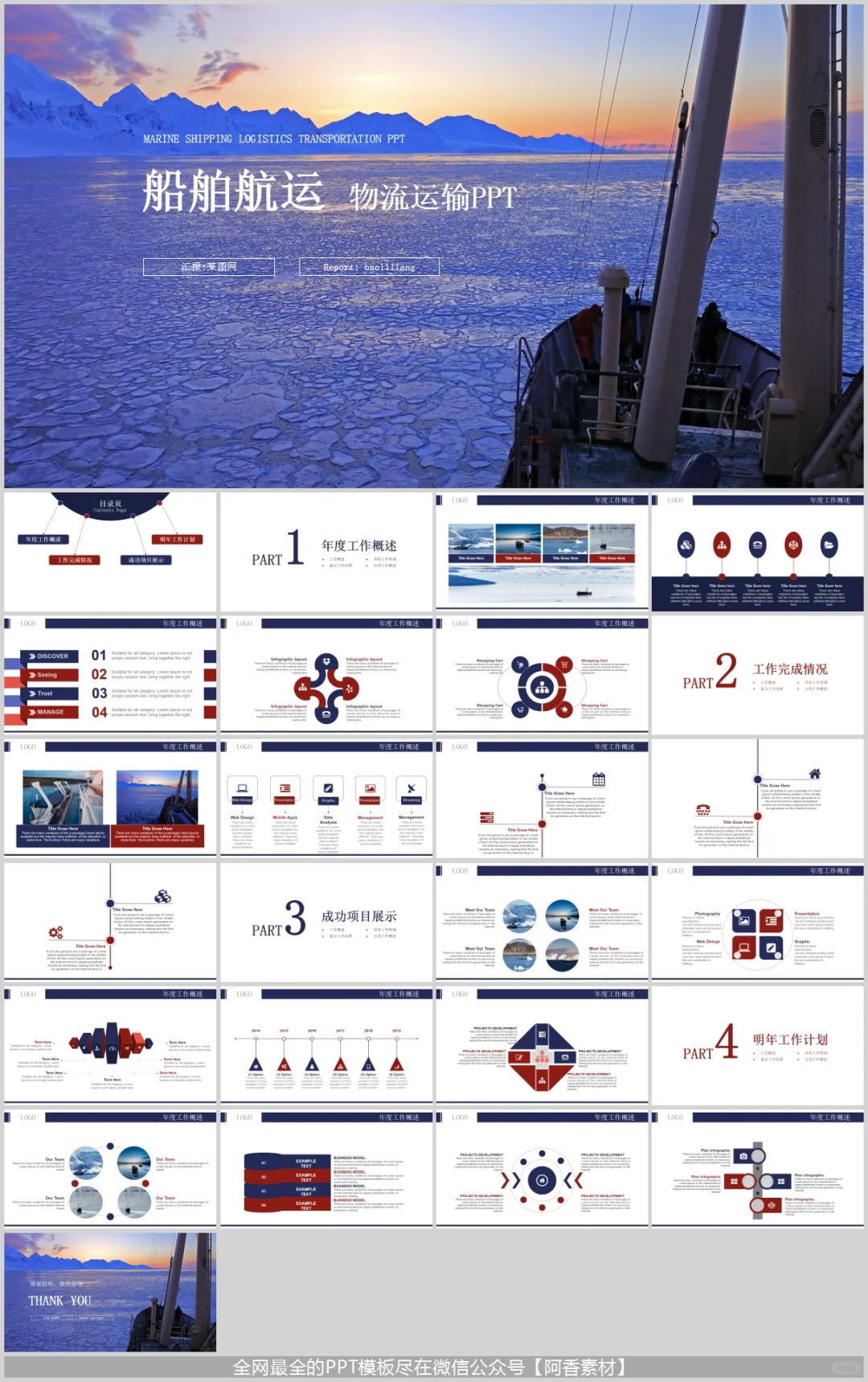 海运船舶物流运输:全球贸易的基石