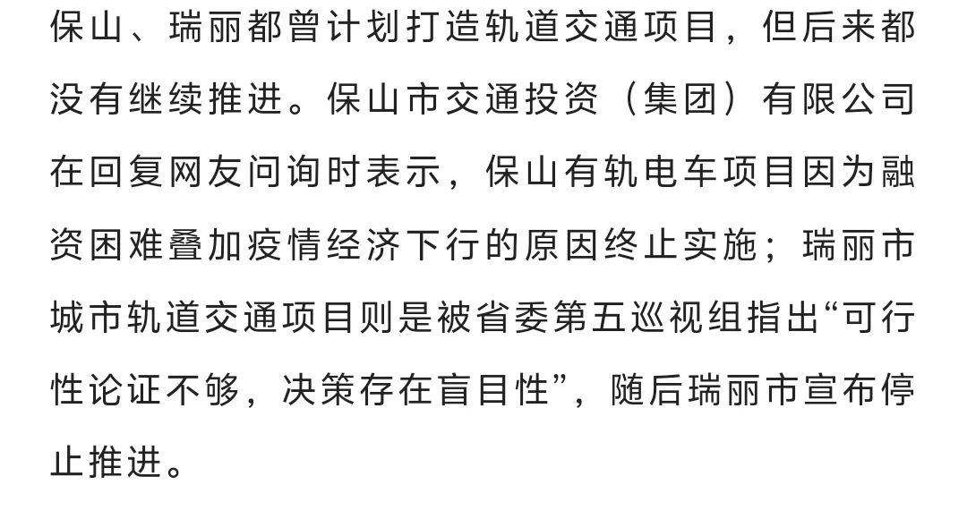保山有轨电车现在怎么样了