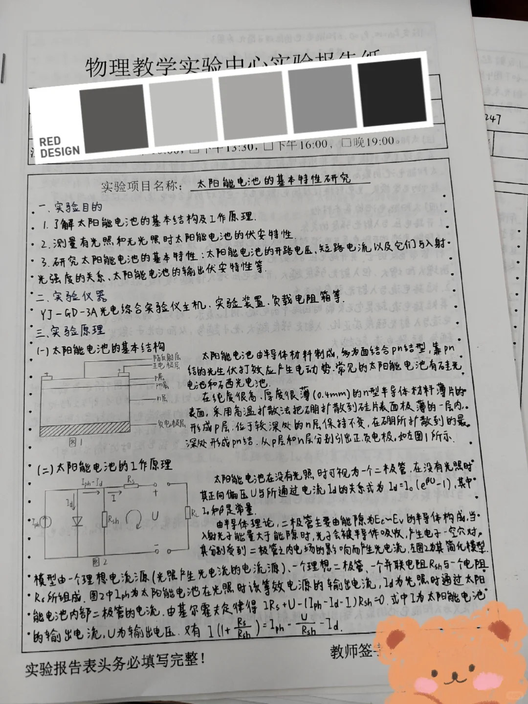 太阳能电池的基本特性研究