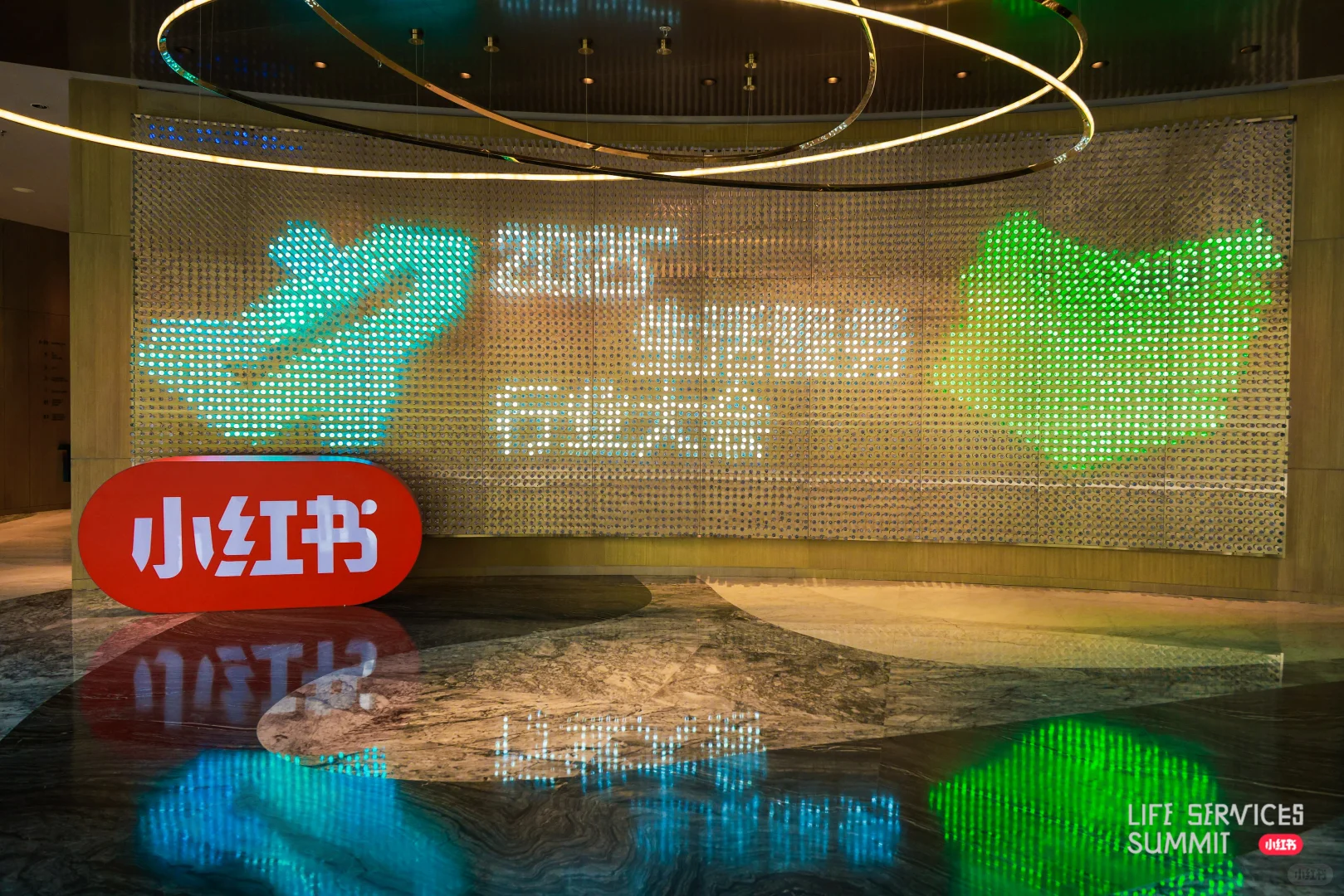 有人在现场吗｜2025小红书生活服务行业大会