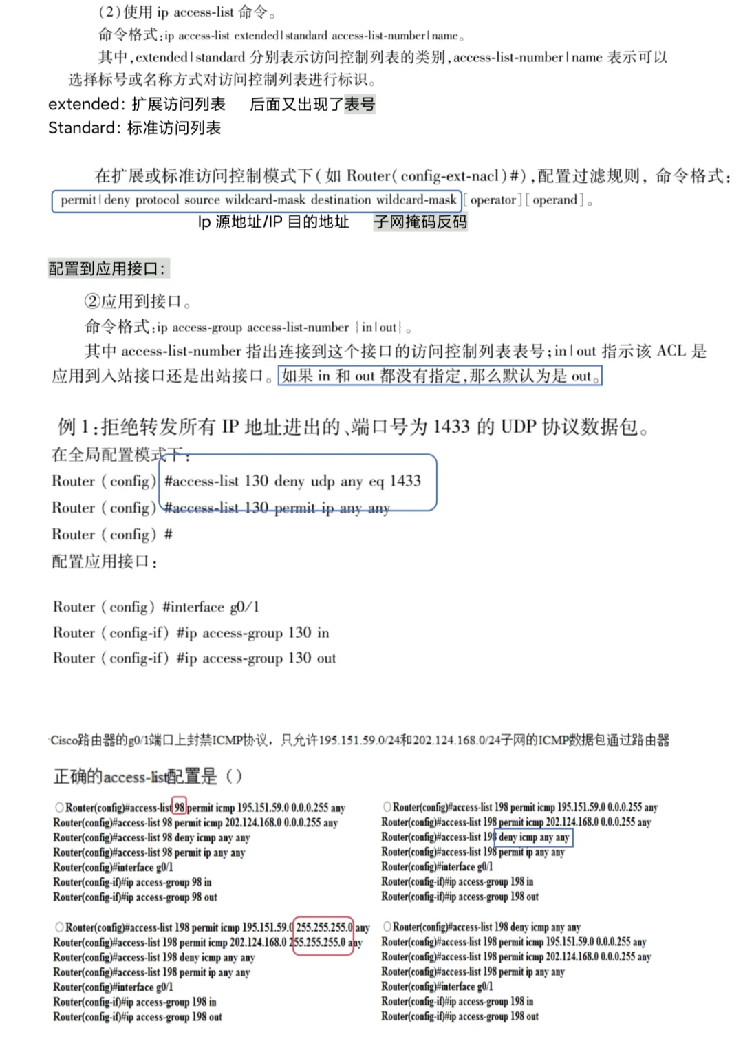 37.访问控制列表