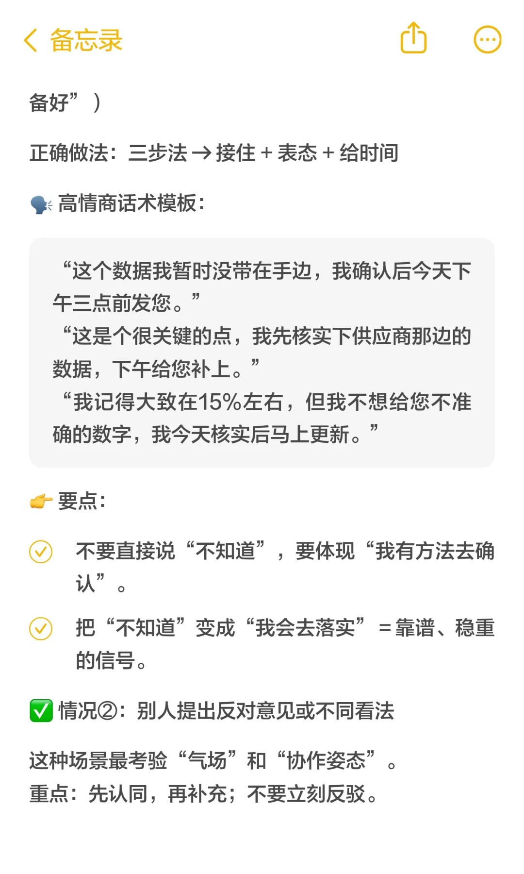 高质量汇报力，最顶级的职场能力