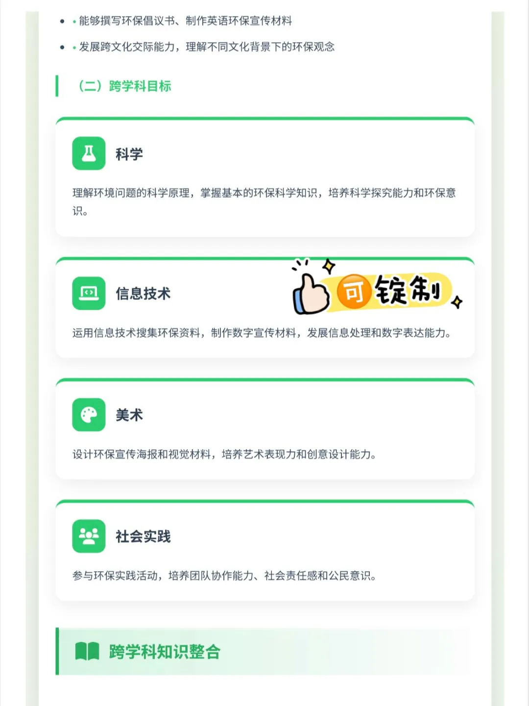 “初中英语跨学科教学”获奖案例来喽！