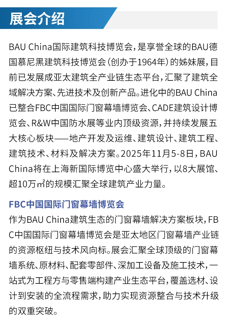 11月必逛顶流大展来了！FBC上海门窗幕墙展