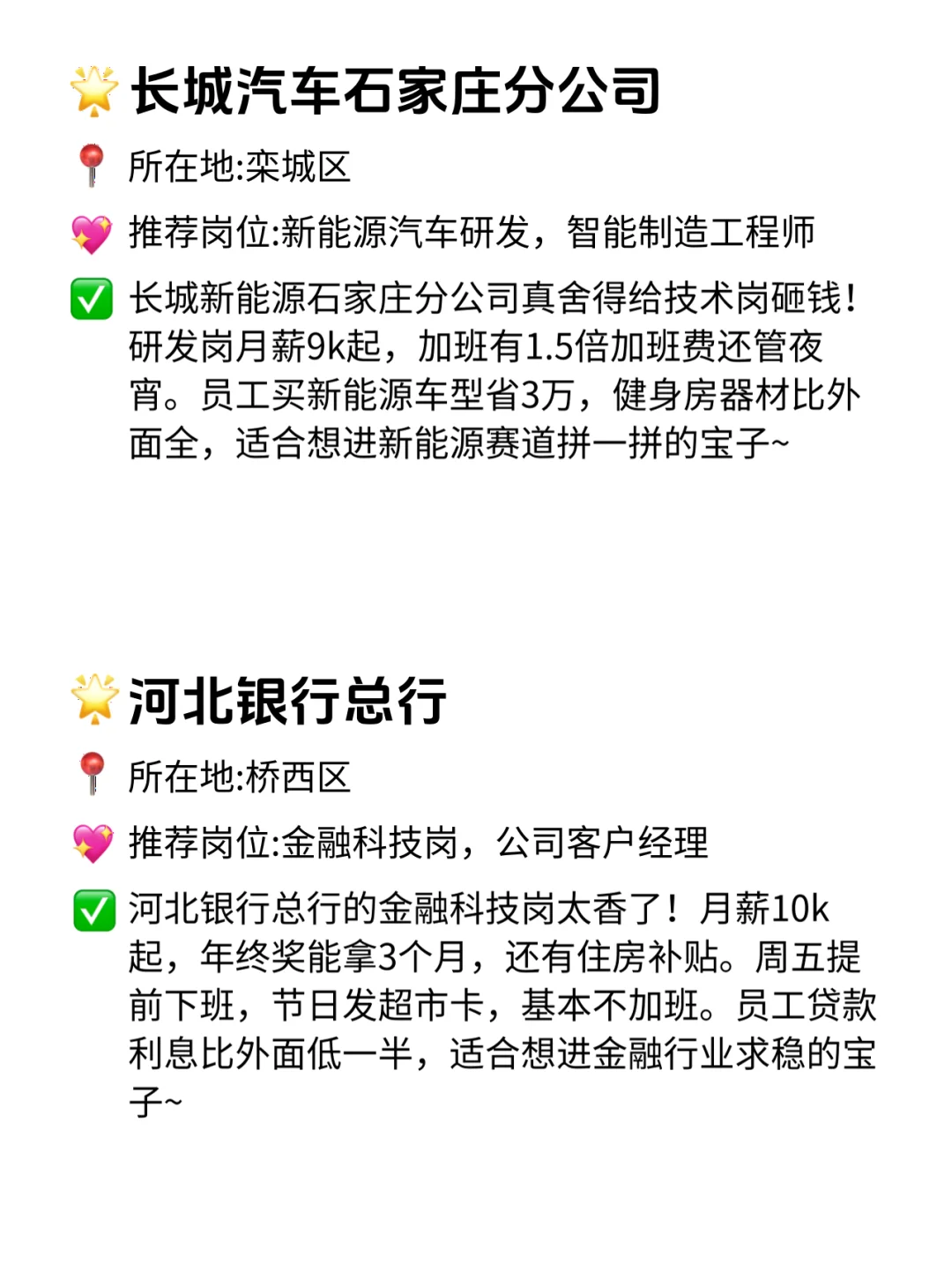 石家庄给钱大方公司合集!技术党求稳党速冲