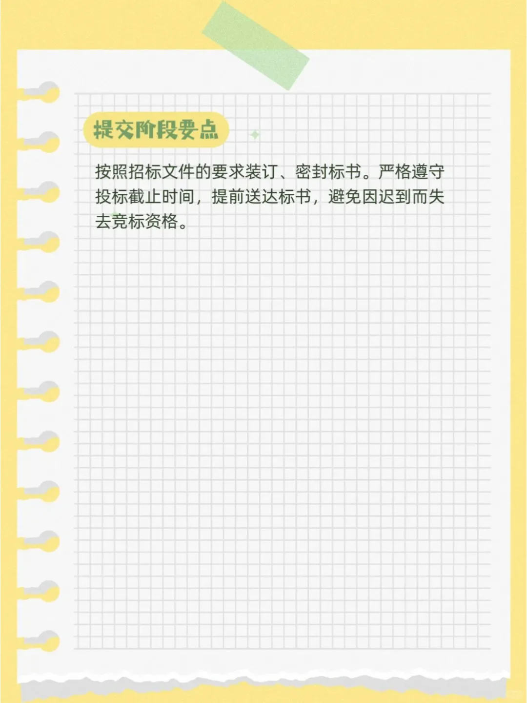 ?投标标书全流程超详细指南✨