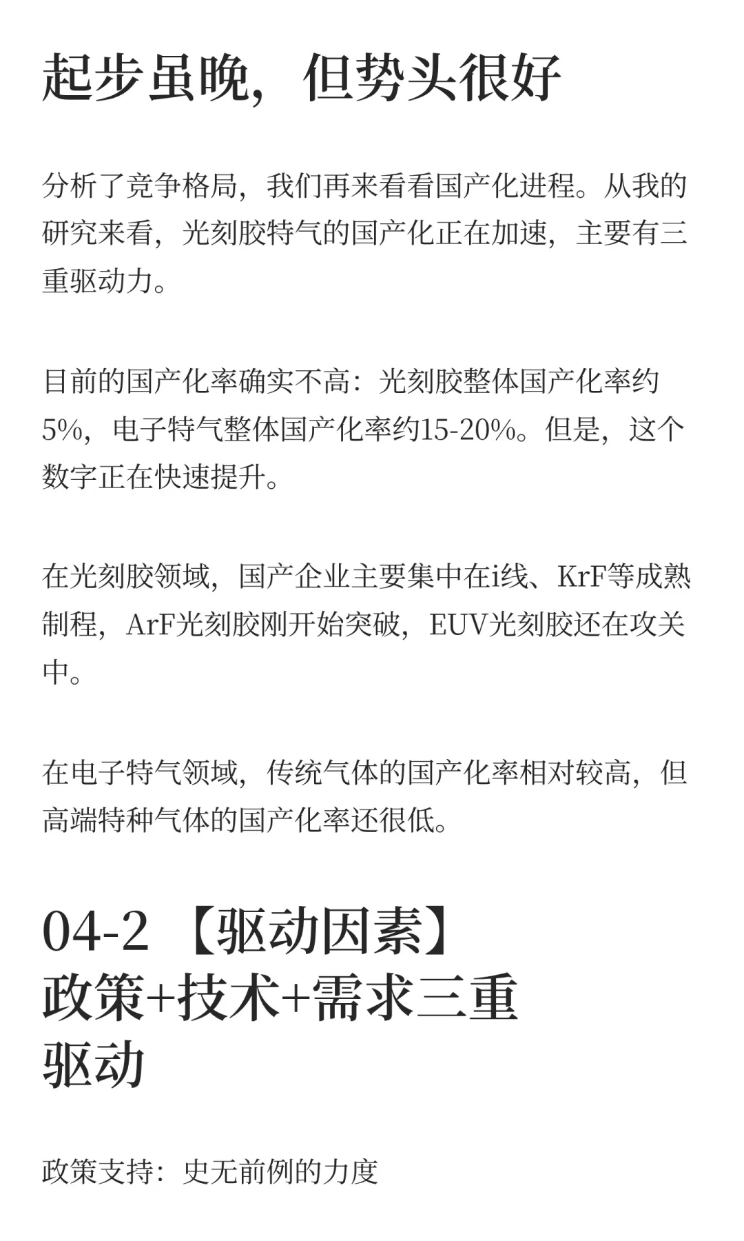 光刻胶特气赛道解析，8家核心龙头全梳理