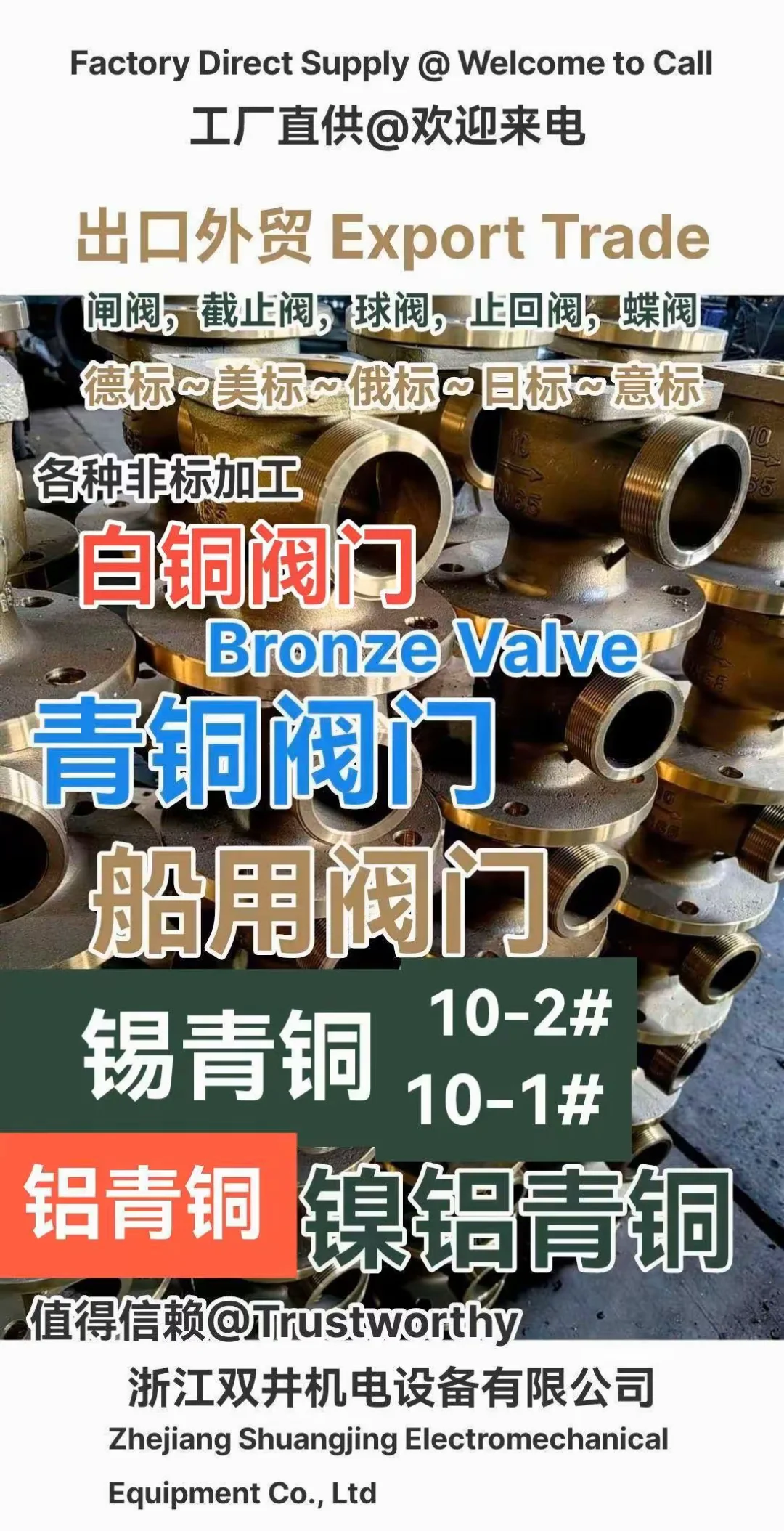 白铜阀门青铜阀门浙江双井机电设备有限公司