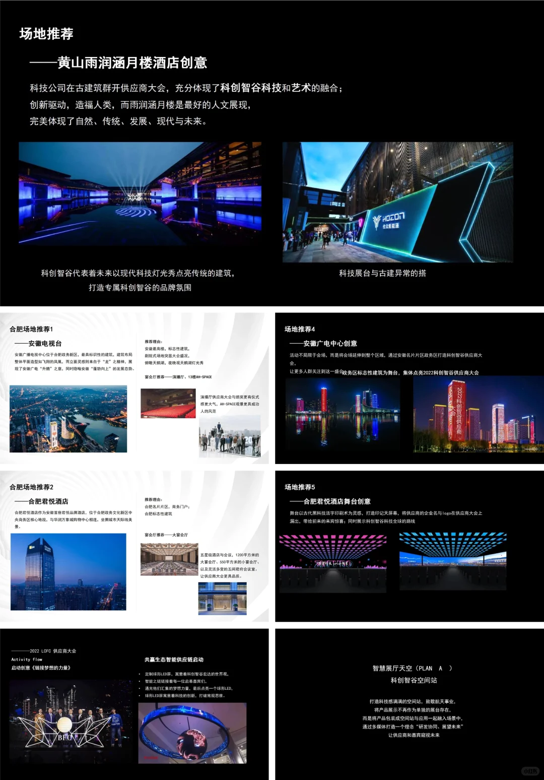 供应商大会活动方案