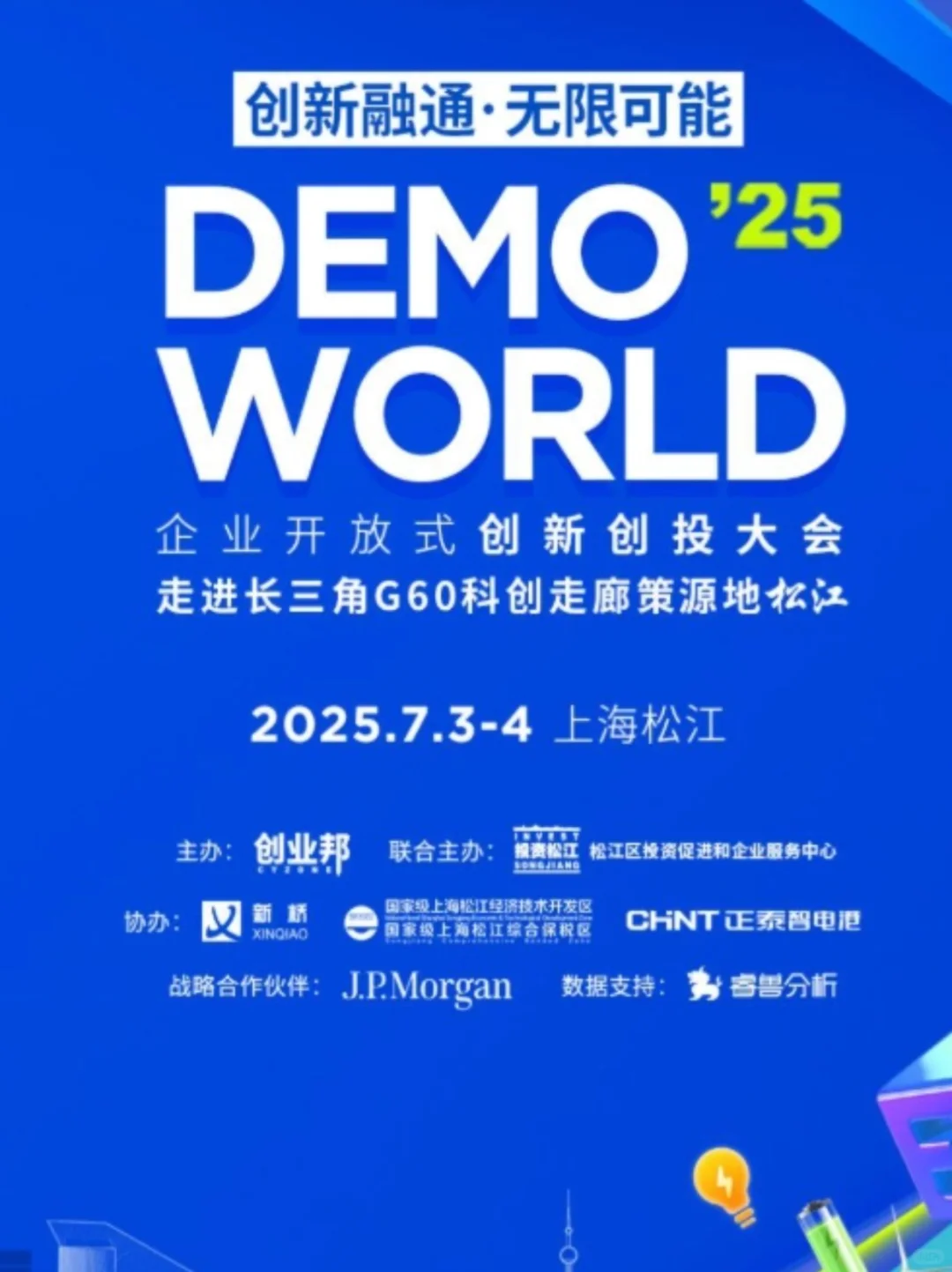 行业热门|上海必看！2025 DEMO WORLD