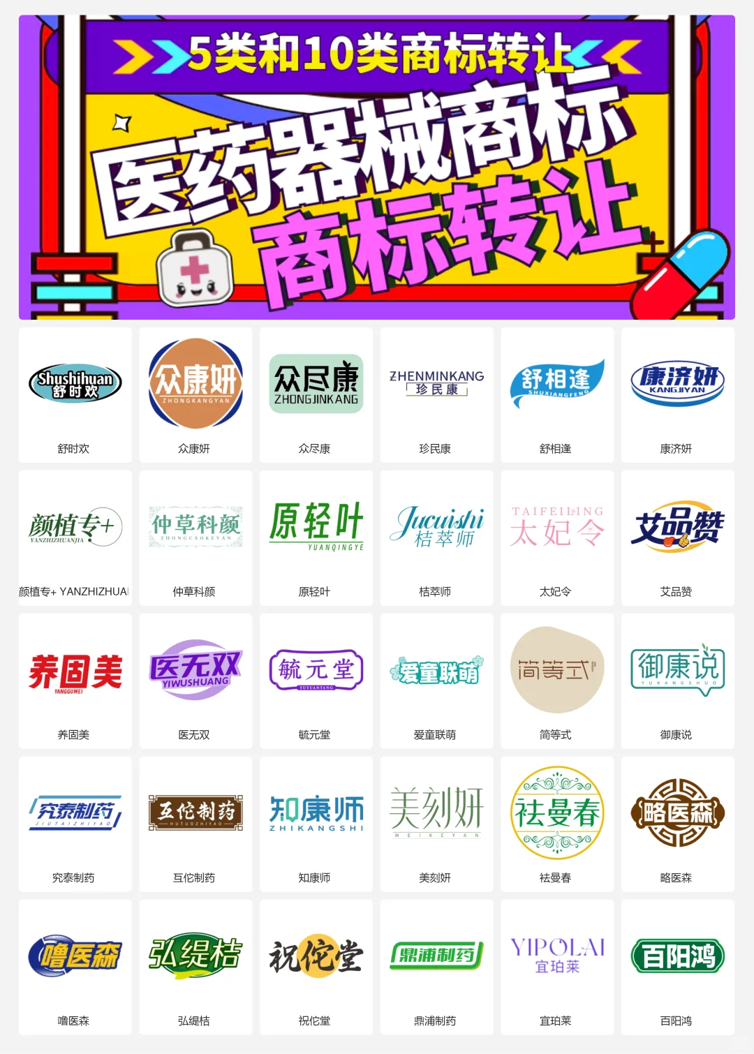 ✅ 医药企业logo医疗器械 5和10类商标转让