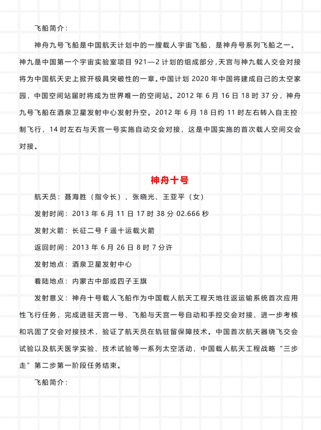 神1–神17，中国神舟系列飞船知识点大全