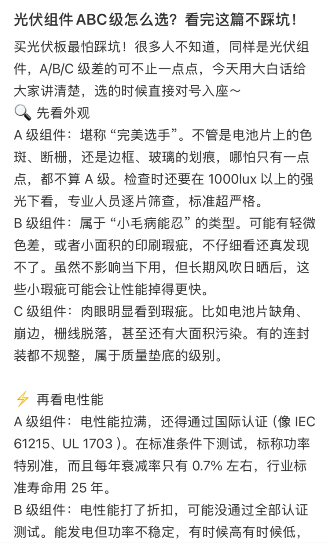 光伏组件ABC级怎么选？