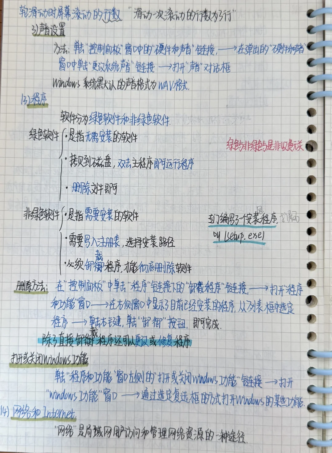 专升本计算机笔记｜第三章Windows7操作系统