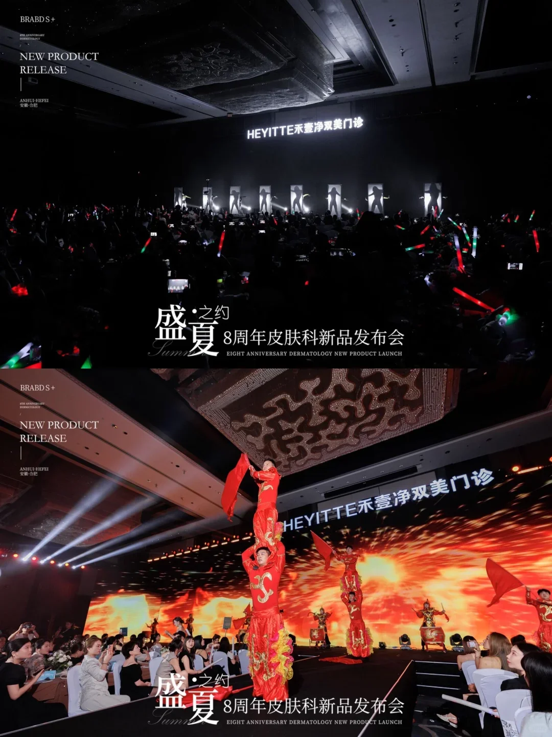 广东活动策划丨美业新品发布会