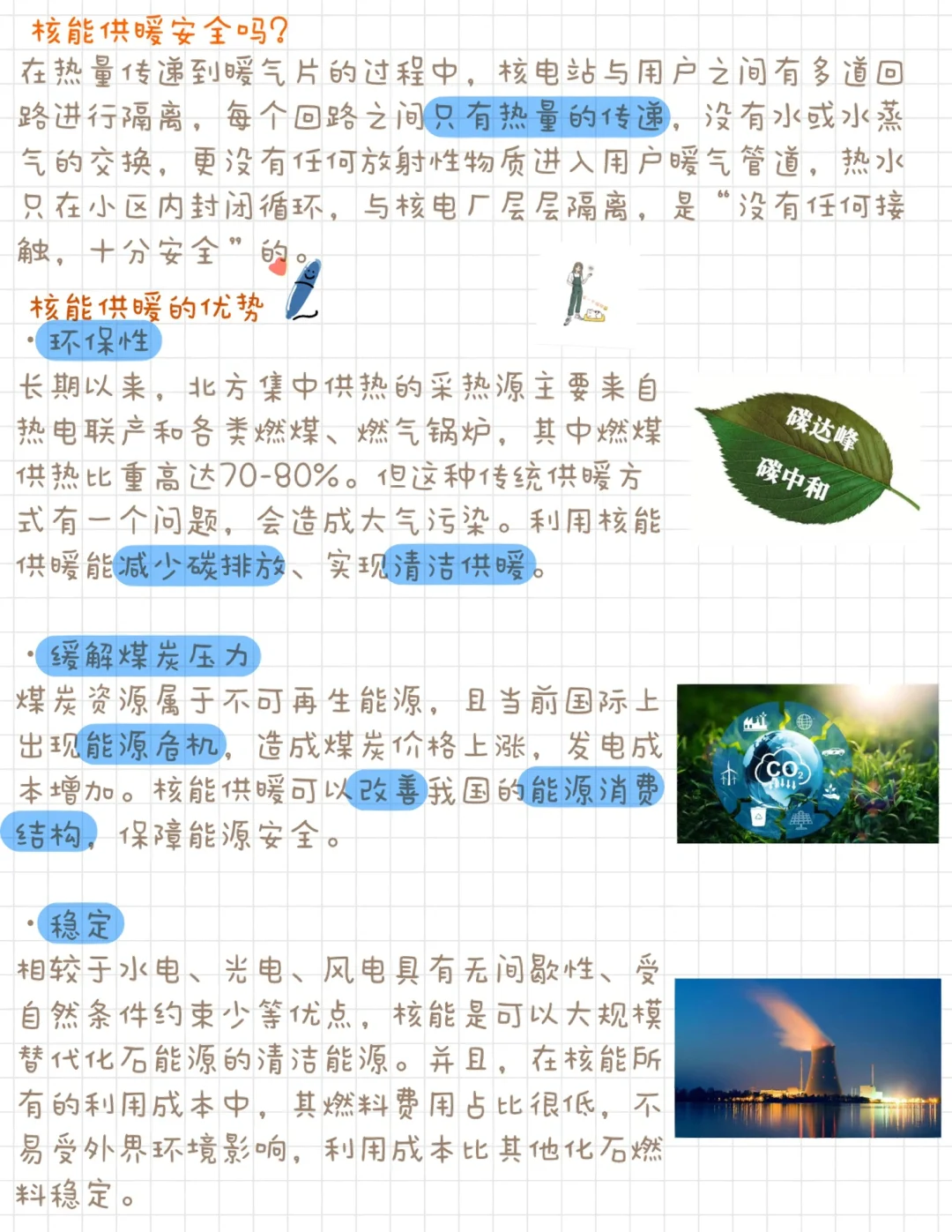 地理现象：东北首个核能供暖项目正式供热