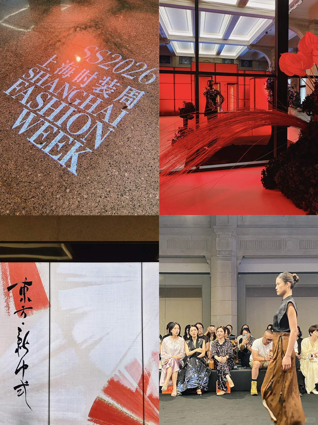 上海时装周-东方新中式|历史与现代碰撞