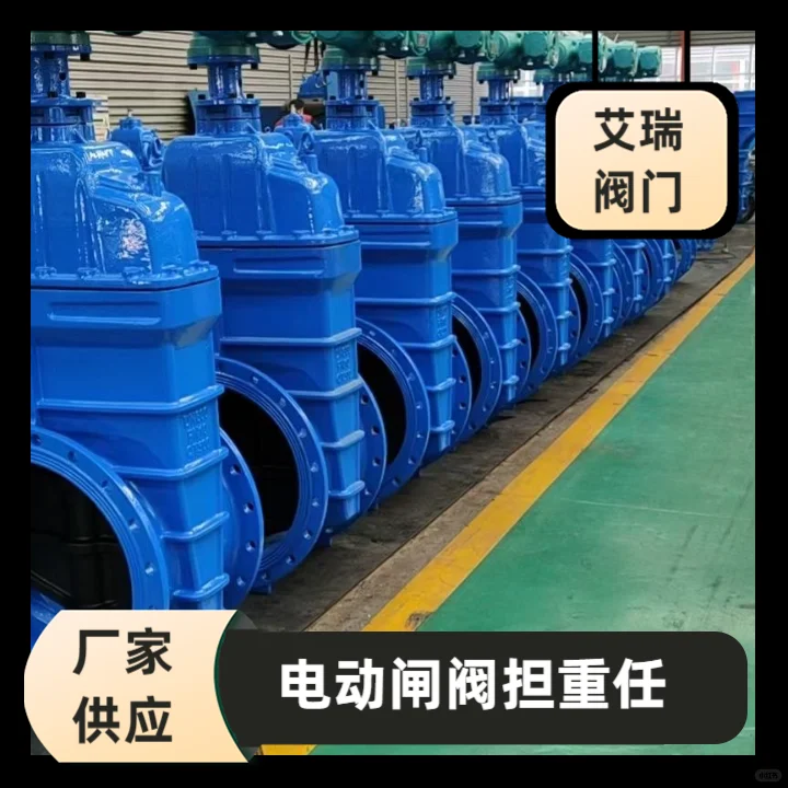 电动闸阀具有较强的耐腐蚀性能，适用于各种