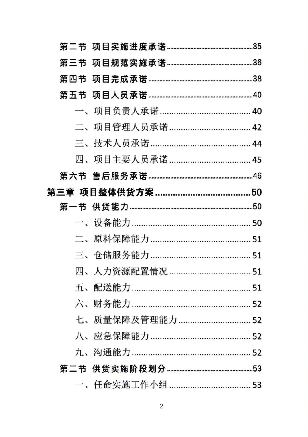 消防设备采购投标方案，图文并茂版