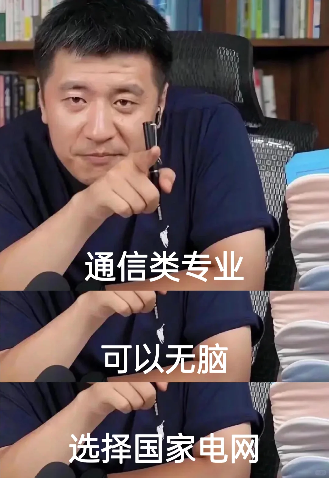 张雪峰说的对，通信类专业可以无脑选择国网