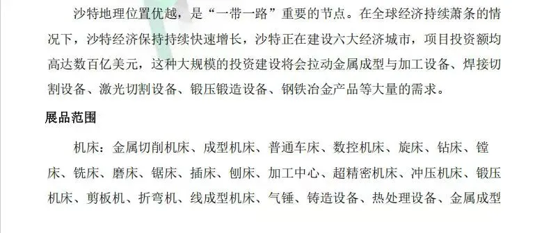 2025沙特金属加工及焊接管材展览会