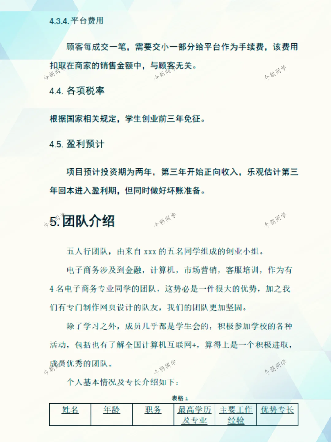 老天奶！原来26年三创赛可以直接借鉴！！