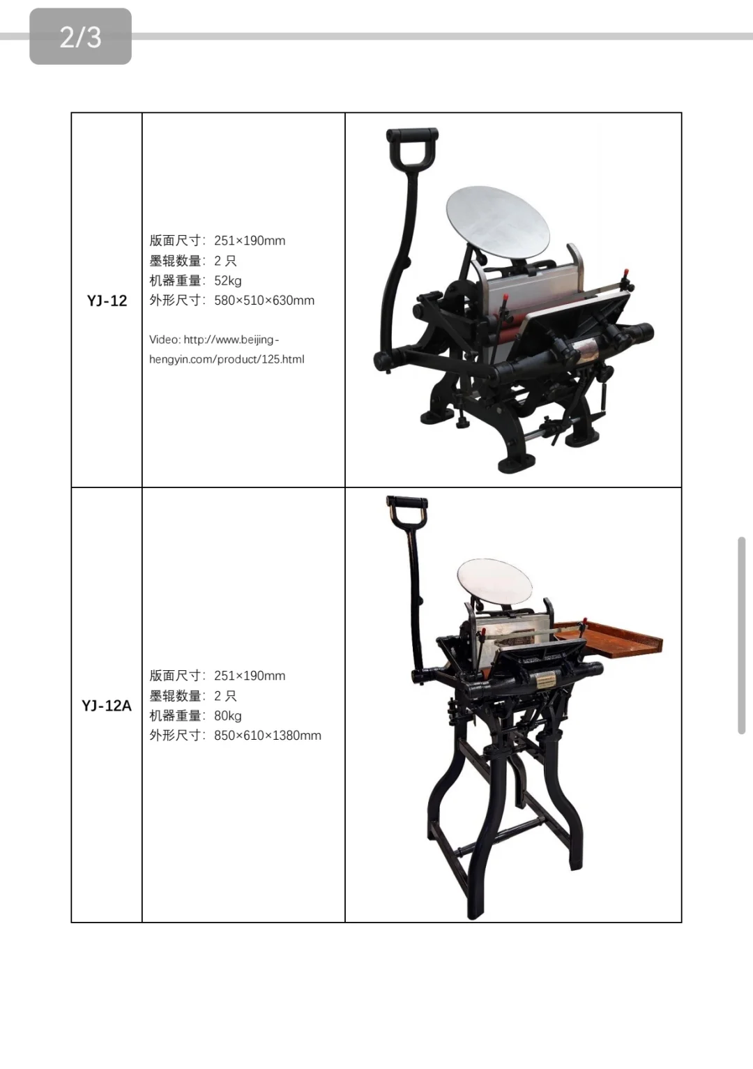抗战时期八路军造印刷机械
